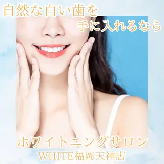 メンズ ホワイトニング専門店 WHITE天神店のエステ・リラクイメージ