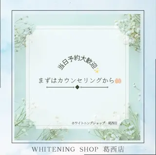 メンズ ホワイトニング ショップ葛西店のその他イメージ