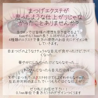 マツエク・マツパ 深夜も営業、国分寺駅 Omueyelashのマツエク・マツパデザイン