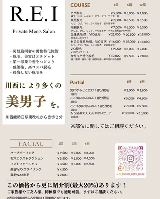 メンズ R.E.I所属・R.E.I　大学生 急増中！U22割有りのエステ・リラクイメージ