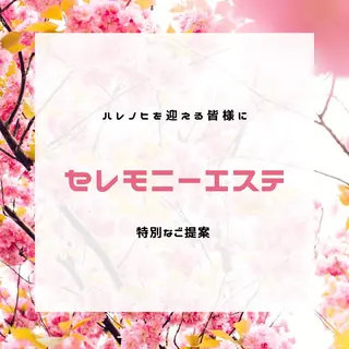POLAクリスタルアンジュ所属・POLA御器所店 かわいれなのエステ・リラクイメージ