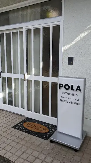 POLAmoraniy所属・POLA ｍｏｒａｎｉｙのエステ・リラクイメージ