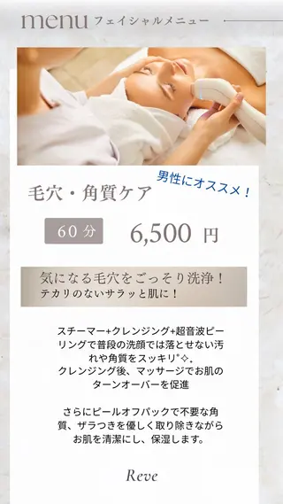 メンズ Reve所属・Reve 松吉優のエステ・リラクイメージ