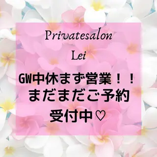 Private salon Lei所属・Private salon Leiのエステ・リラクイメージ