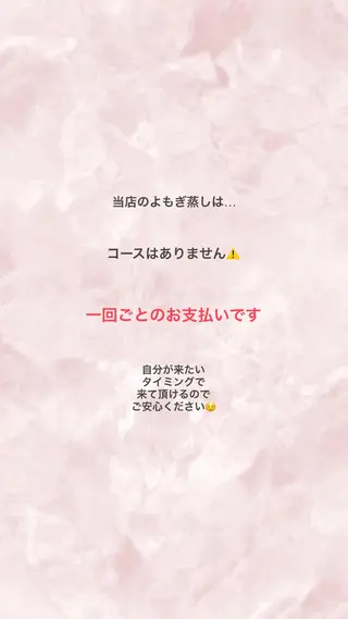 温活よもぎ蒸しサロン 蒸す。のエステ・リラクイメージ