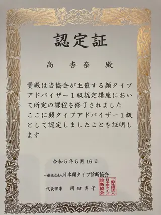 高 杏奈 メイク&トータル診断のその他イメージ