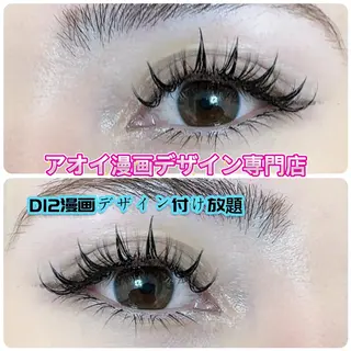 マツエク・マツパ LEDアイラッシュ ∩_∩アオイのマツエク・マツパデザイン