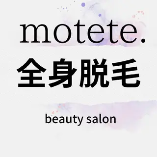 motete. スタッフのエステ・リラクイメージ