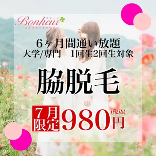 返金保証の幸せ脱毛　ボヌール三宮店所属・返金保証の幸せ脱毛 ボヌール三宮店 北村のエステ・リラクイメージ
