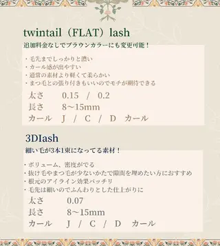 マツエク・マツパ ディアナ 水戸元吉田店　小林のマツエク・マツパデザイン