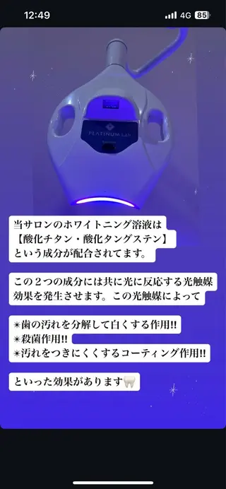 セルフホワイトニング Shineeのエステ・リラクイメージ