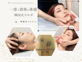小顔コルギSalon de　ETULEのエステ・リラクイメージ