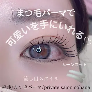 マツエク・マツパ salon cohanaのマツエク・マツパデザイン