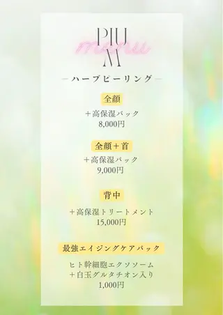 PIUM ｜ハーブピーリングのエステ・リラクイメージ