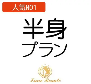 小尻・太もも痩せる エステルナボーテのエステ・リラクイメージ