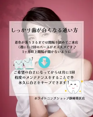 ホワイトニングショップ静岡葵区店所属・ホワイトニング ショップ静岡葵区店のその他イメージ