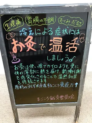 まごころ鍼灸整骨院所属・まごころ鍼灸整骨院 京王堀之内院のエステ・リラクイメージ