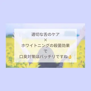 メンズ お手軽ホワイトニングsalon mina所属・武元 奈津美のその他イメージ