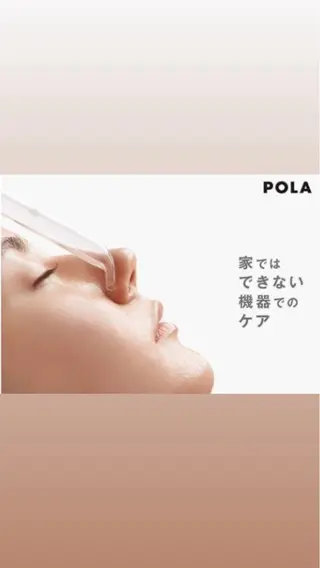 多治見店POLA 大島のエステ・リラクイメージ