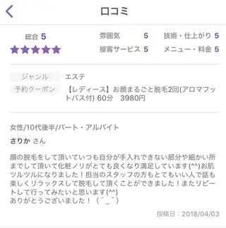 ビューティーサロン リノアのエステ・リラクイメージ