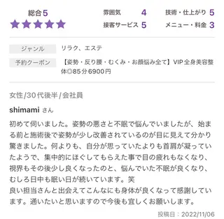 美容整体師 スッキリ主藤のエステ・リラクイメージ