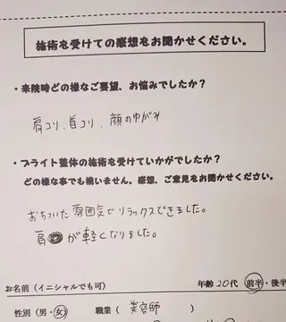 小顔矯正 頭痛専門のブライト整体 所属・ブライト整体 〜1人整体.完全予約のエステ・リラクイメージ