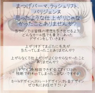 マツエク・マツパ 深夜も営業、国分寺駅 Omueyelashのマツエク・マツパデザイン