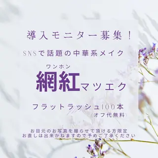 マツエク・マツパ pyt【ピュット】所属・小笠原 真佑子のマツエク・マツパデザイン