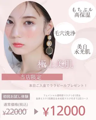 Pola R-isa 南船場所属・フェイシャルエステ/ ピーリング/Polaのエステ・リラクイメージ