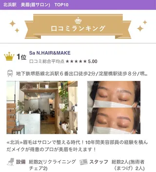 アイブロウ Sa N. HAIR & MAKE所属・眉毛専門店 NATSUMIの眉毛・アイブロウイメージ