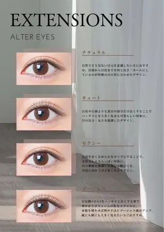 マツエク・マツパ ALTER EYES AKINAのマツエク・マツパデザイン