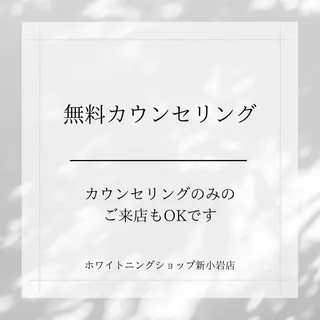 メンズ ホワイトニング ショップ新小岩店のその他イメージ