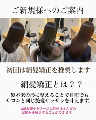 ロング attrait南堀江所属・絹髪矯正髪質改善 KAISEIのヘアスタイル