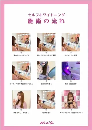 エクシアホワイトニング北24条駅前店所属・ホワイトニング専門店 エクシアホワイトのその他イメージ