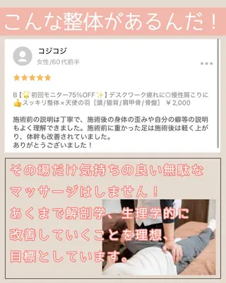 整体サロン　ひなた~HINATA~ 　京阪七条　京都店所属・肩こり反り腰改善専門 筋膜✨整体ひなたのエステ・リラクイメージ