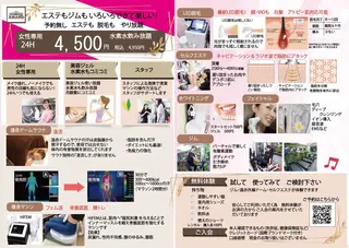 アワード八王子 女性専用24hのエステ・リラクイメージ