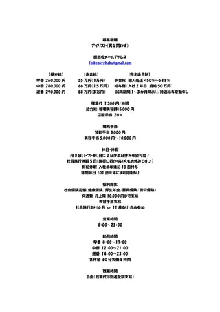 foisalon 大久保店のマツエク・マツパデザイン