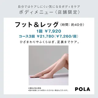 POLA長浜HEARTショップ所属・宮川  あけ美のエステ・リラクイメージ