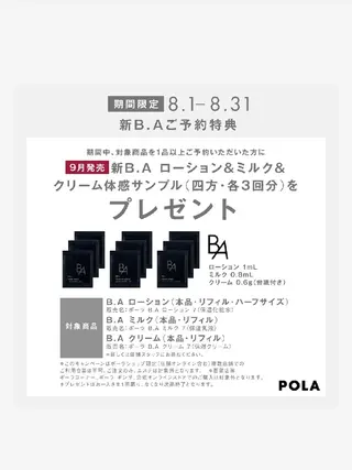 POLAエステイン泉所属・POLAエステイン泉 　　　　　渡辺ゆりかのエステ・リラクイメージ