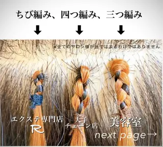 ロング エクステ専門店 Rのヘアスタイル
