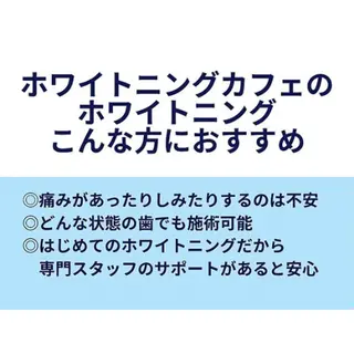 ホワイトニングカフェ神戸元町店所属・ホワイトニングカフェ 神戸元町店のエステ・リラクイメージ