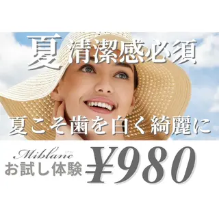 ホワイトニング MIBLANCのその他イメージ
