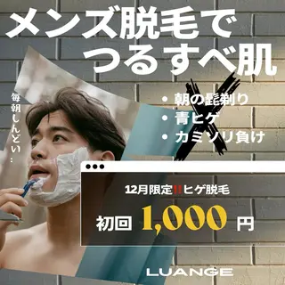メンズ 肌質改善・脱毛サロン Luangeのエステ・リラクイメージ