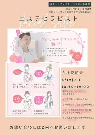 メナードフェイシャルサロン細谷所属・矢口 純子のエステ・リラクイメージ