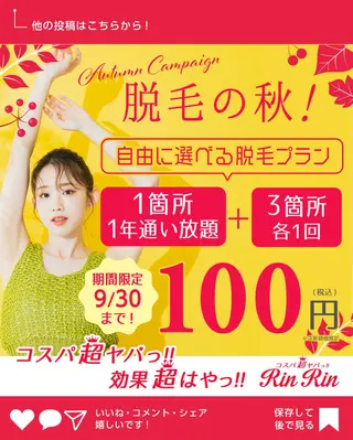 RinRin 山口店のエステ・リラクイメージ