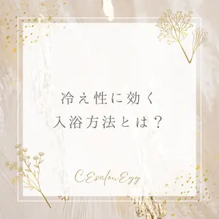 CEsalonEgg 齋藤のエステ・リラクイメージ