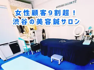 小顔美容鍼専門サロン 渋谷YZのエステ・リラクイメージ