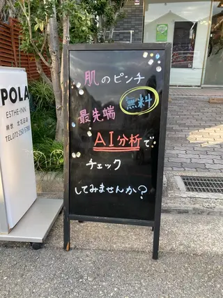 ポーラザビューティー 松原店のエステ・リラクイメージ