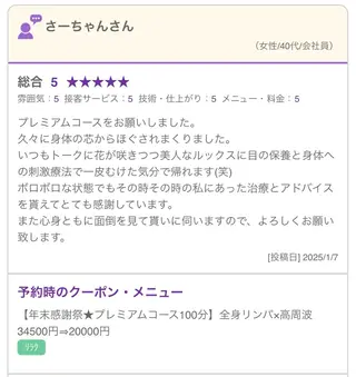 cocorela 森脇奈美のエステ・リラクイメージ