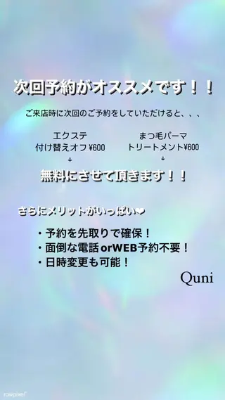 マツエク・マツパ Quni ☁️のマツエク・マツパデザイン
